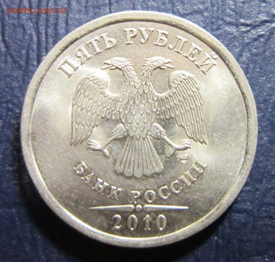 5 рублей 2010 года (СПМД) Оценка - 5р2010-2