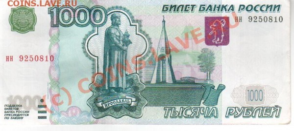 Помогите с бонами 100руб и 1000руб 2001г - Изображение