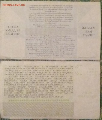 Благотворительный и лотерейные билеты. Чек Татарстан. - P1010482.JPG