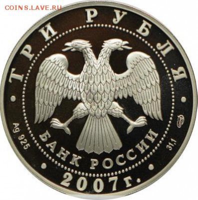 3 руб 2007 Международный полярный год до 28.10.2016 в 22:00 - полярный год 2