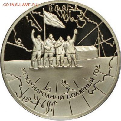 3 руб 2007 Международный полярный год до 28.10.2016 в 22:00 - полярный год 1