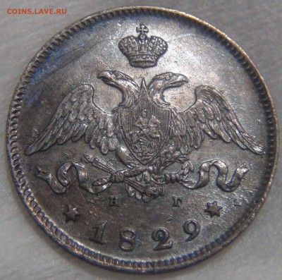 25 копеек 1829 года до 26.10.16 (ср.22-30) - DSC07665.JPG