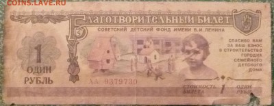 Благотворительный и лотерейные билеты. Чек Татарстан. - P1010485.JPG