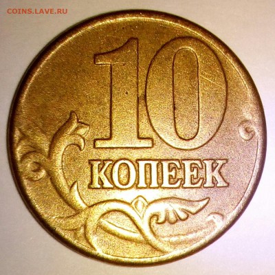 10 копеек 2003 м - IMG_20161022_210752_699.JPG