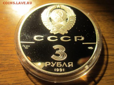 3 руб 1991 30 лет полета в космос до 28.10.2016 в 22:00 - IMG_0962.JPG