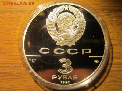 3 руб 1991 30 лет полета в космос до 28.10.2016 в 22:00 - IMG_0961.JPG