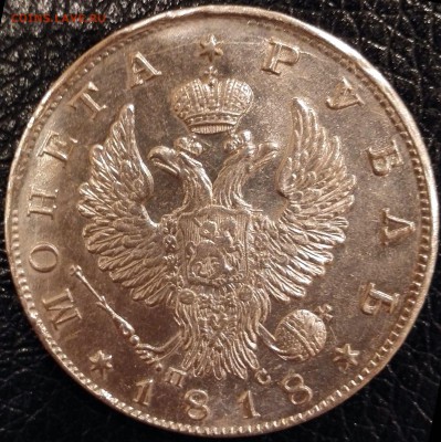 1 рубль 1818 ПС - IMG_20161022_214528