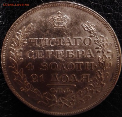 1 рубль 1818 ПС - IMG_20161022_214649