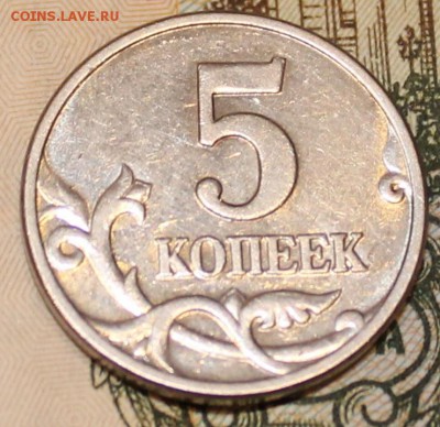 5 копеек 2002м - IMG_1376.JPG