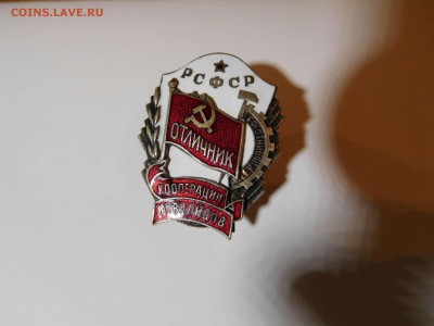 знак Отличник кооперации инвалидов РСФСР - DSCN0500_thumb