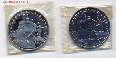 РФ 3р 1993 (СТАЛИНГРАД ПРУФ+АЦ) 2 ЗАПАЙКИ -26.10 в 22-00 - сталинград-1