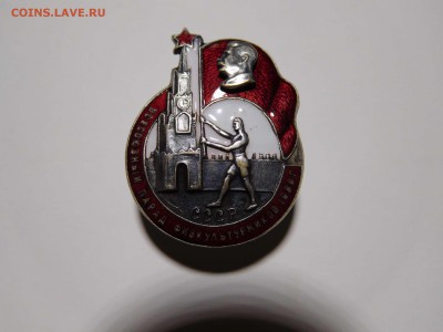 знак Всесоюзный парад физкультурников 1939г. - DSCN0513_thumb