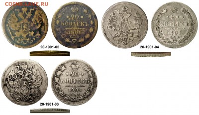 20 Копеек 1901г АР! R-2!!! - 20-1901 фальшивые