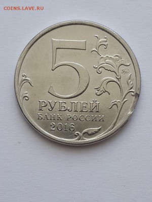 5р. 2016 70 лет Победы Таллин. Выкус. - 5р 2016 Таллин (2)