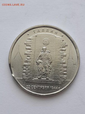 5р. 2016 70 лет Победы Таллин. Выкус. - 5р 2016 Таллин (1)