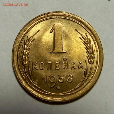 Копейки 1941 и 1938 UNC - 0fdDz8ywA-g