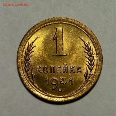 Копейки 1941 и 1938 UNC - LQp41ggH03I