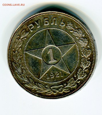 Рубль 1921 А.Г. - img087 — копия (8)