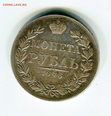Рубль 1846 Варшавский - img087 — копия (9)