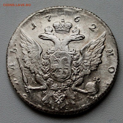 Рубль 1762 - 2