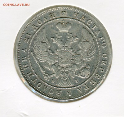 Рубль 1840 - img086 — копия (3)