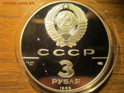 3 руб 1989 первые монеты до 28.10.2016 в 22:00 - IMG_0957.JPG