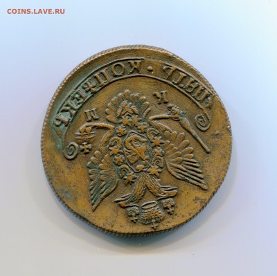 5 копеек 1783 КМ - img089