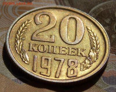 20 копеек 1978 шт.3.1 Ф-112 до 29.10.16 до 22-00 по мск - Изображение 117