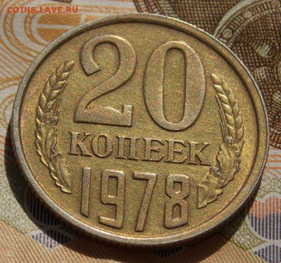 20 копеек 1978 шт.3.1 Ф-112 до 29.10.16 до 22-00 по мск - Изображение 121