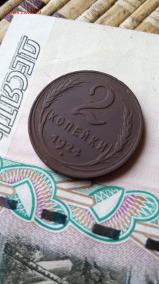 ОТЛИЧНЫЕ 2 КОПЕЙКИ 1924 г. ДО 29.10.16 г. по (МСК) в 23:00 - 1477108730636_3