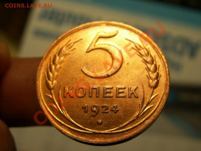 Новое фуфло пятаков 1924 г - 1376705990_1