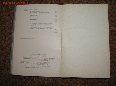 И С. Конев "Записки командующего фронтом" - P1010013.JPG