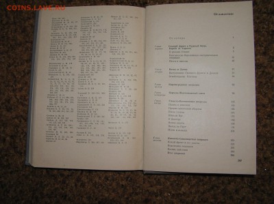 И С. Конев "Записки командующего фронтом" - P1010012.JPG