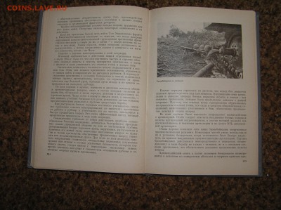 И С. Конев "Записки командующего фронтом" - P1010011.JPG