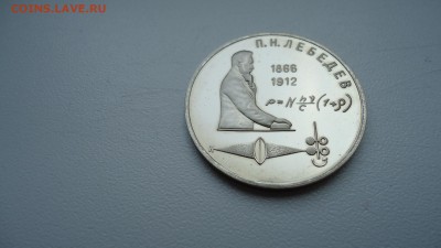 1 РУБЛЬ 1991 ЛЕБЕДЕВ ПРУФ ДО 27.10 22:00 МСК - DSC02850.JPG