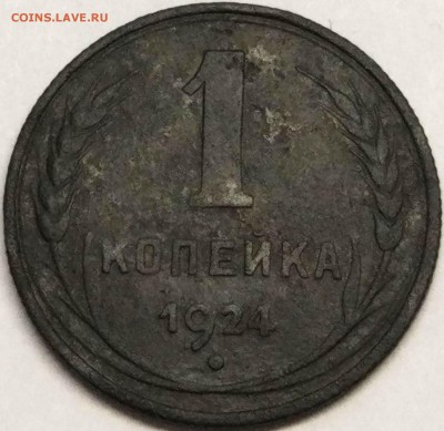 1 копейка 1924г. СССР ВЫТЯНУТЫЕ .Перепутка. - 2