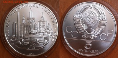 5 рублей 1977 " Киев " 27.10.2016 в (22-00 мск) - киев.JPG