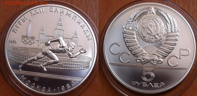 5 рублей 1978 " Бег " 27.10.2016 в (22-00 мск) - бег.JPG