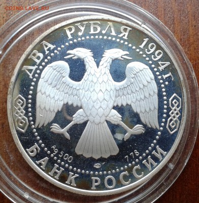 2 рубля 1994г. П.П.Бажов до 27.10.2016 в 21-00 - 20161023_121345