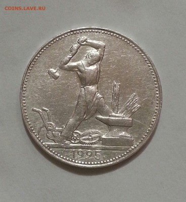 №4 Отличный полтинник 1925  до 25.10 22.00 - 251