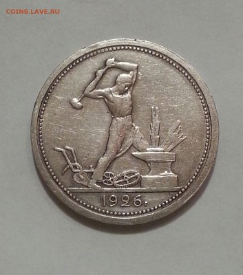 №5 Отличный полтинник 1926 Шир.кант до 25.10 22.00 - 261