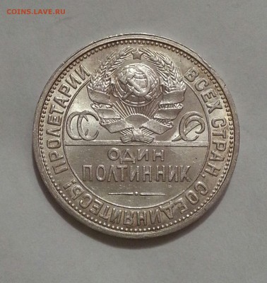 №6 Отличный полтинник 1926 до 25.10 22.00 - а262
