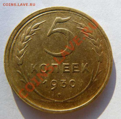 5к 1930г до 23.12.2010г 22-00 по Москве - 5к 1930г