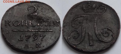 2 копейки 1797 АМ до 26.10.16 в 22.00 - 2 коп 1797 - 08.04.16