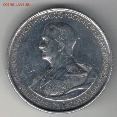 ВЕНГРИЯ 5 ПЕНГЁ 1943 ХОРТИ ДО 27.10 В 22.00МСК (Г685) - 4-вен5