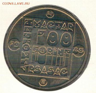 ВЕНГРИЯ 100 ФОРИНТОВ 1985 ЧЕРЕПАХА 27.10 В 22.00МСК (Г784) - 4-вен100ф1986а