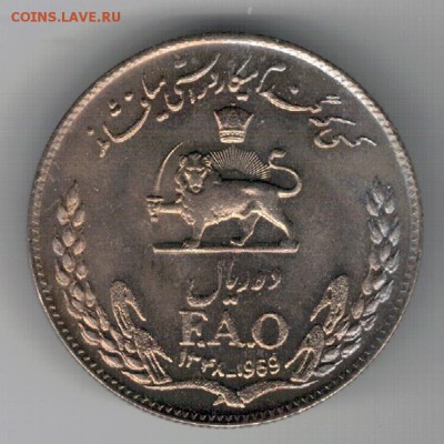 ИРАН 10 РИАЛОВ 1969 ФАО ДО 27.10 В 22.00МСК (Г837) - 4-ир1