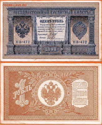 1 рубль 1898, до 21.00 мск 29.10.2016 - 1 рубль 1898