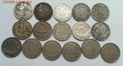 20 копеек 1932-1957 16 шт есть нечастые до 26.10 в 22:00мск - IMG_8713.JPG