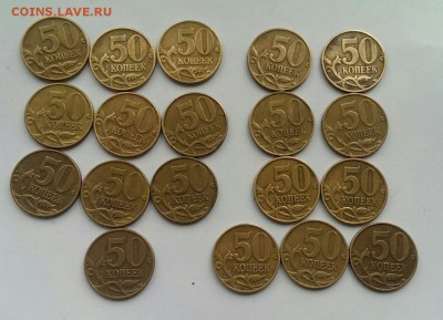 50 коп 1999 М 9 шт и 2002 М 10 шт до 26.10 в 22:00 мск - IMG_8617.JPG
